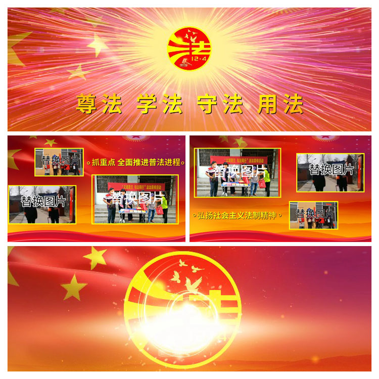 EDIUS乡镇社区普法宣传片头模板宪法活动日宣传法制法治宣传片头