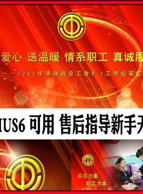 EDIUS总工会工作汇报纪实纪录片头模板红色风格五一劳动节片头