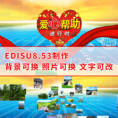 EDIUS照片墙模板图片照片展示汇聚组成心形模板