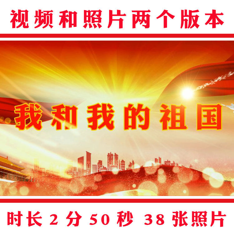 edius国庆节唱红歌我和我的祖国MV电子相册模板七一表演晚会模板