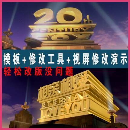 电影公司工作室模仿20世纪福克斯FOX电影开场片头模板源文件全套