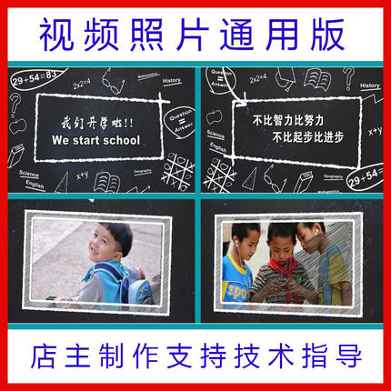 Edius校园儿童粉笔画励志风格电子相册模板六一幼儿园儿童乐园