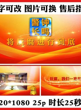 edius红色风格反腐倡廉工作汇报片专题片宣传片片头模板