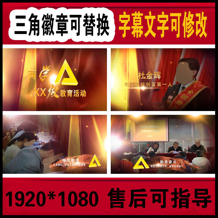 edius模范人物先进人物纪录片头模板两学做教育活动专题片宣传片