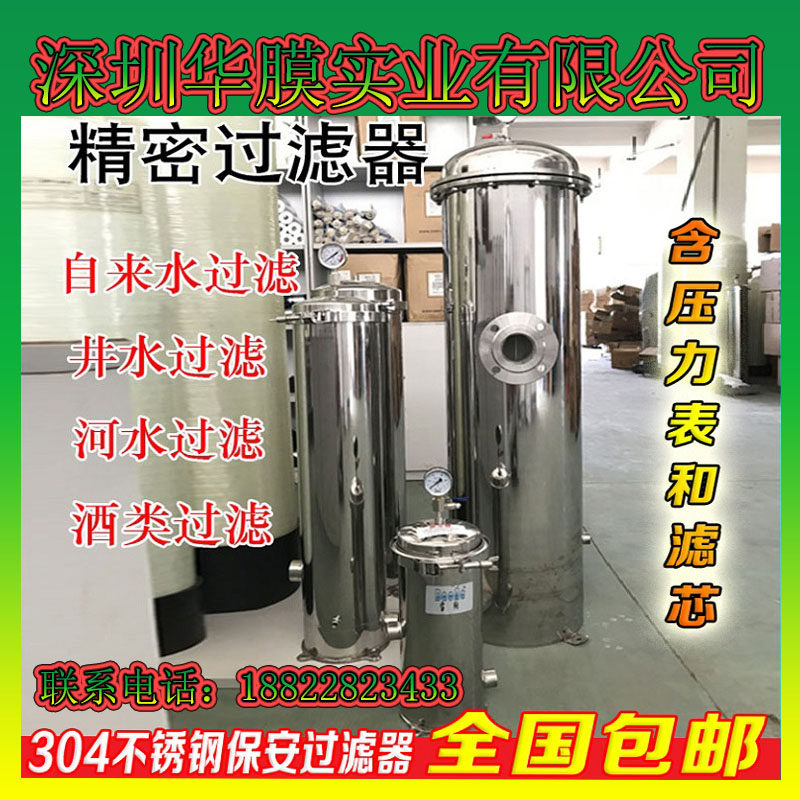 深圳华膜 304不锈钢水处理 PP棉滤芯前置净纯设备 精密保安过滤器在类目 厨房电器, 净水器中 - 来自Buy2taobao.com提供专业的淘宝代购服务