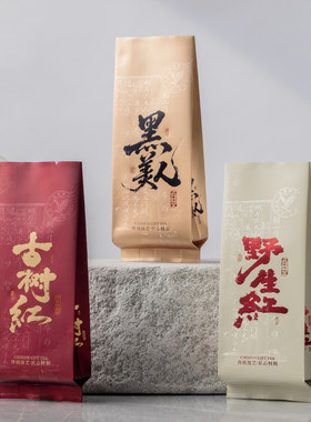 云南滇红古树红茶野生红金丝大金针公版三色烫金小泡袋长款15厘米