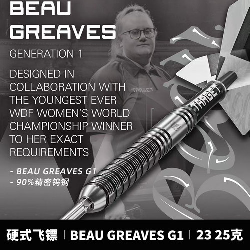 TARGET探极BEAUGREAVES钨钢飞镖