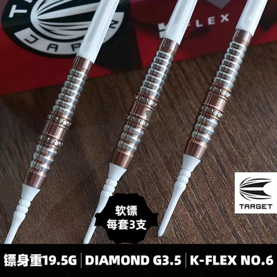 TARGET探极飞镖DIAMOND小铃软式