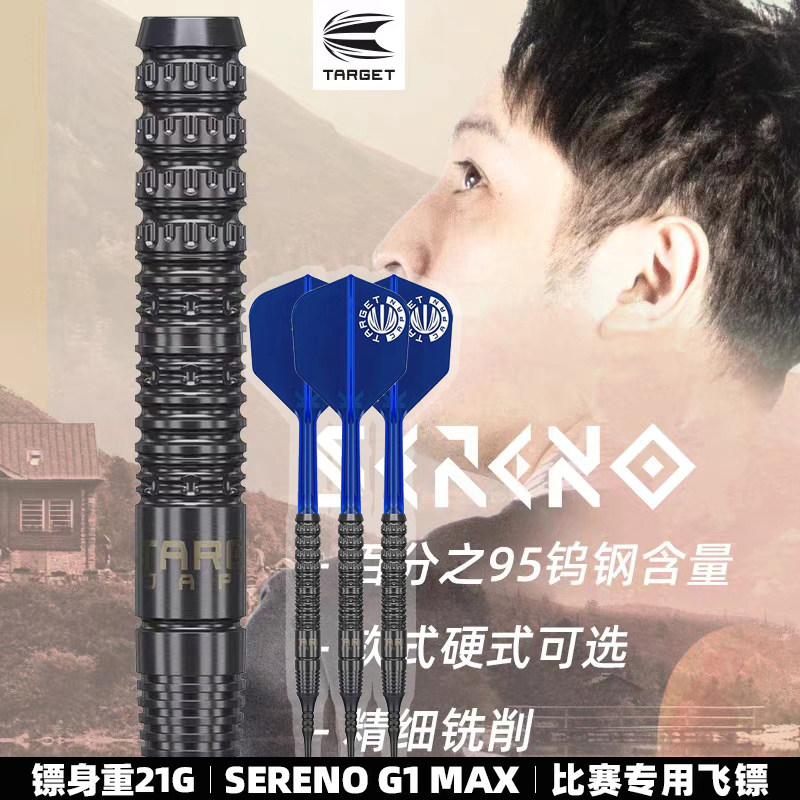 TARGET探极TORU SUZUKI SERENO G1 max 95钨钢21克软式镖身重飞镖