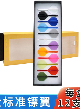 CUESOUL/Q兽 ROST77高透明双色固定型飞镖翼大方叶/小标准/大标准