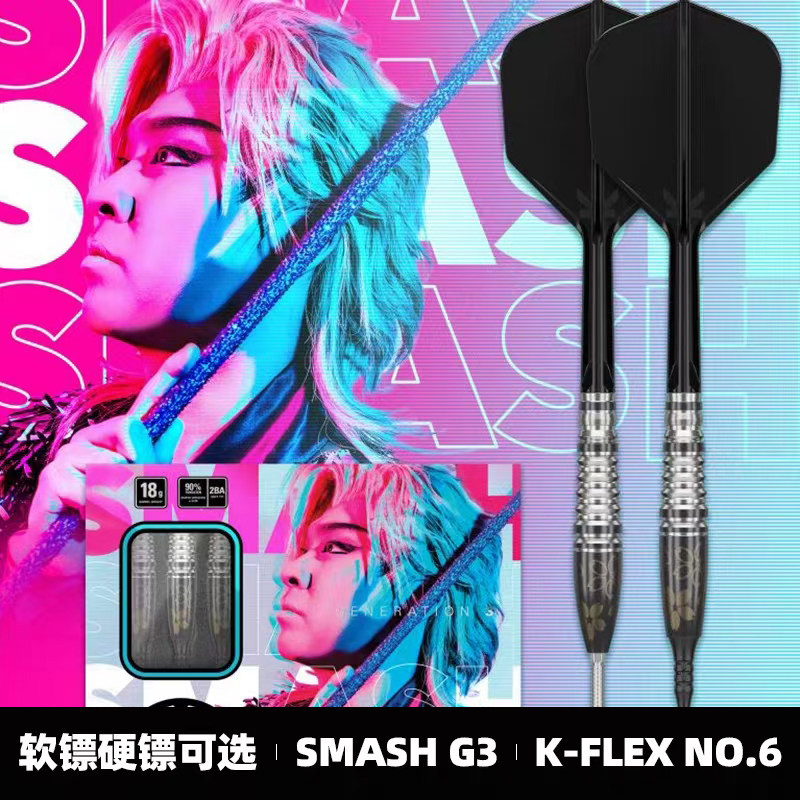 TARGET探极SMASH 三代JUNYA KOIKAWA 90钨钢 软式2BA硬式鱼雷飞镖