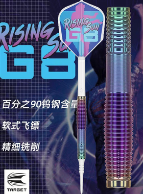 TARGET探极HARUKI村松治树8代90%专业全槽软式2BA 钨钢飞镖19.5g