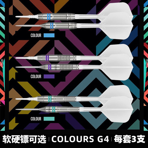 入门飞镖探极钨钢新手COLOURS