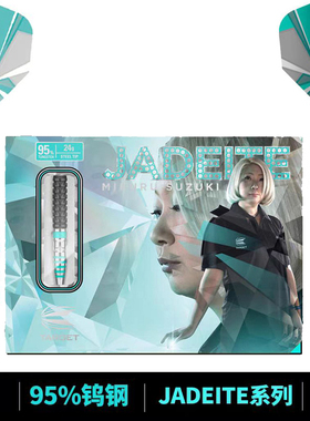 TARGET 探极 MIKURU G1 95% 铃木未来JADEITE 专业软硬式钨钢飞镖