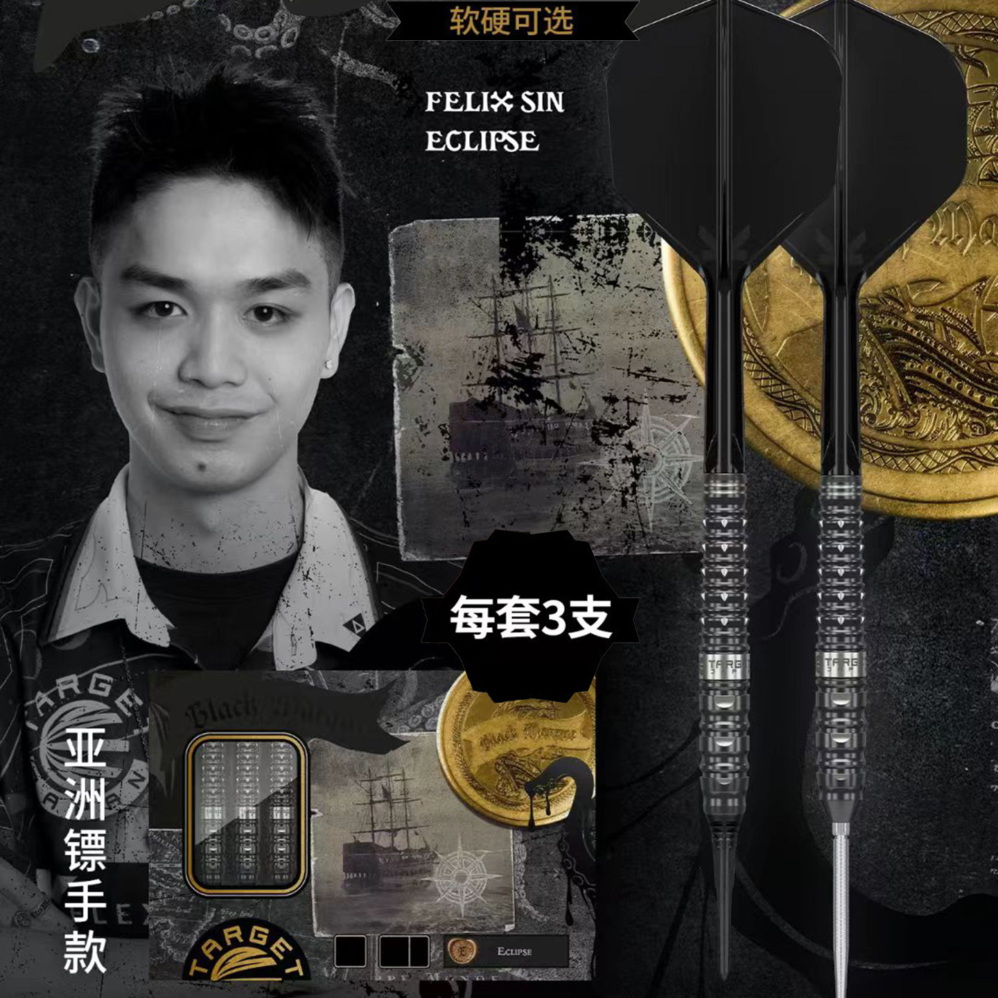 探极飞镖BLACKMARQUEECLIPSE
