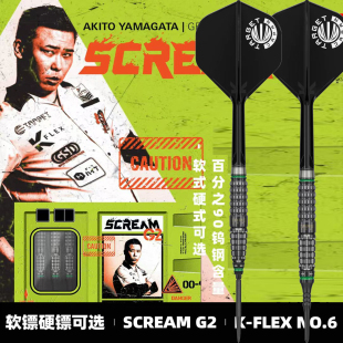 TARGET探极山形明人SCREAM2代钨钢飞镖鱼雷比赛飞镖一体翼