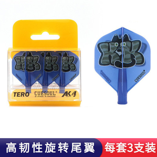 CUESOUL/Q兽朱艳AK4弹簧旋转镖翼