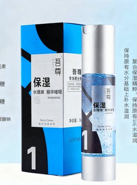 正品吾尊男士水凝乳保湿凝露乳液面霜控油补水护肤品秋冬干燥