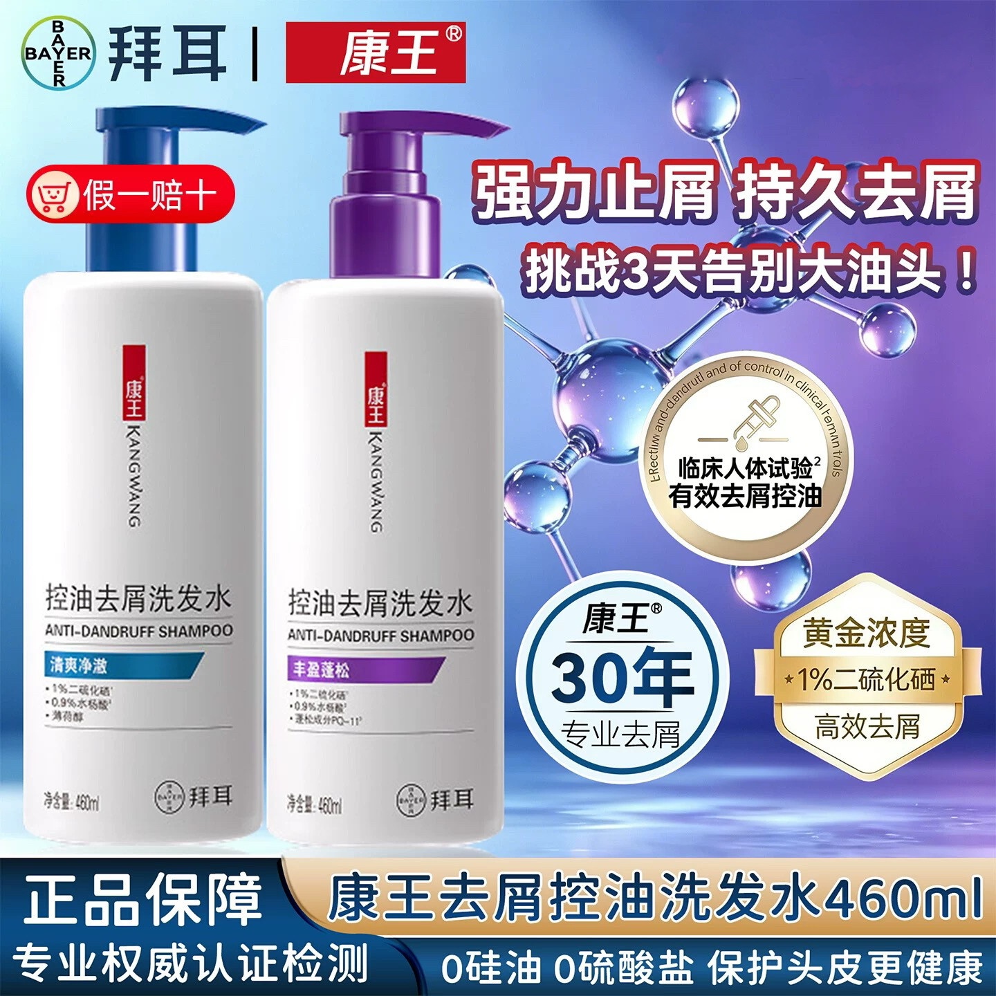 康王止痒去屑洗发水二硫化硒洗发液控油蓬松洗头膏无硅油温和