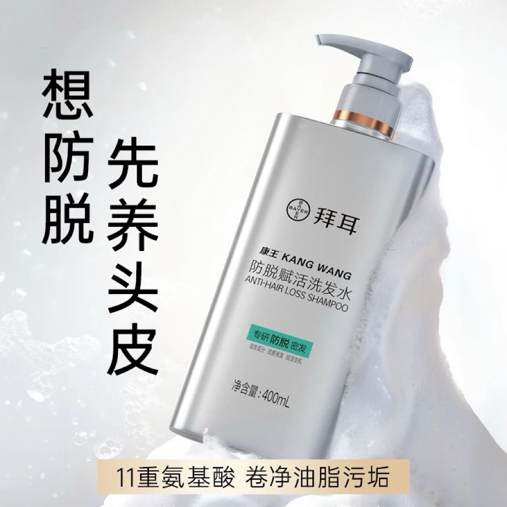 【官方正品】康王防脱发洗发水固发控油腺苷止痒洗发水清洁养发