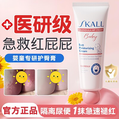 儿童金盏花护臀膏预防红PP
