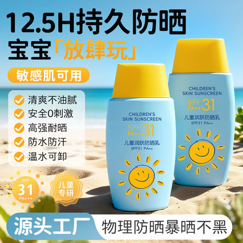儿童防晒乳SPF31温和安全