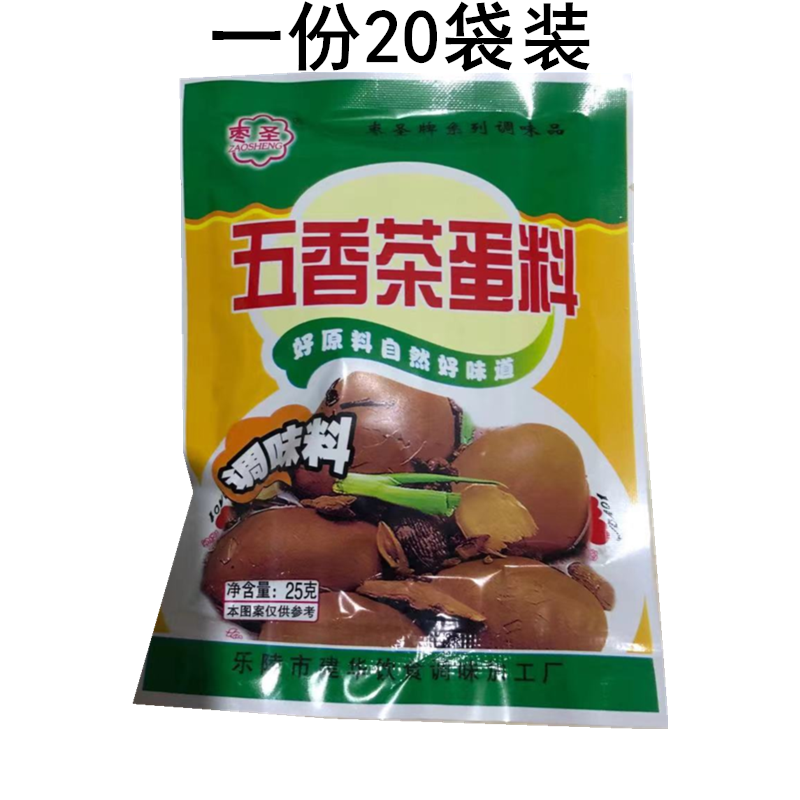 枣圣五香茶蛋料20袋装小包家用商用煮茶蛋料五香茶叶蛋调料包卤料