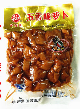 正宗萧山特产咪猫五香320g脆萝卜