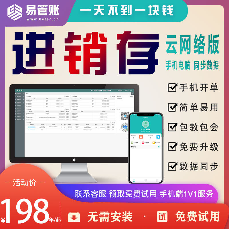易管账进销存软件ERP订货系统销售仓库流水账办公手机开单管理