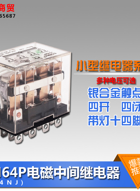前欧电气HH64P LY4NJ小型电磁中间继电器14脚4开4闭220V底座可选