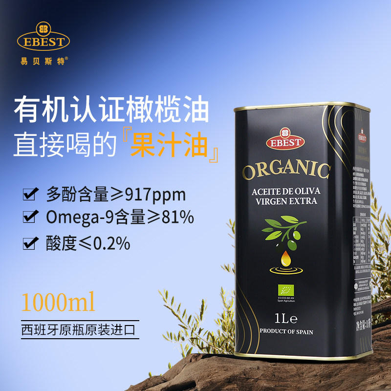 性价比高到27年6月0.2有机橄榄油特惠1升西班牙进口特级初榨生饮