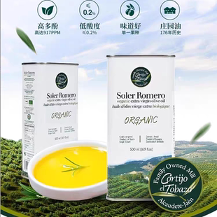 到26年12月原装 进口橄榄油有机生饮口服凉拌特级初榨2瓶500毫升ml