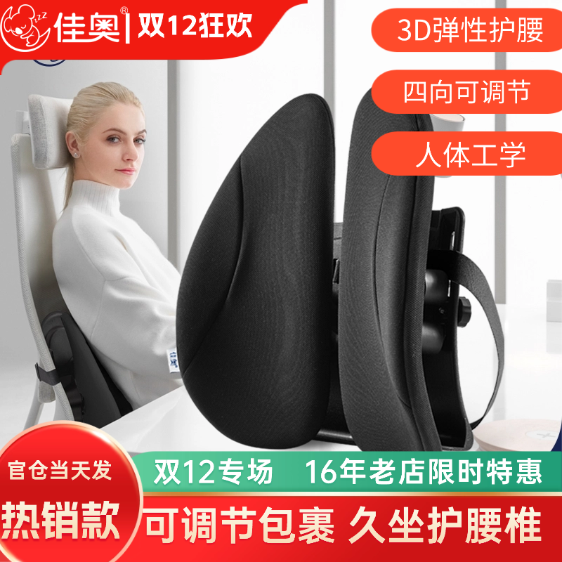办公室椅子靠背垫座位护腰靠垫腰椎腰枕腰脱司机开车撑腰神器久坐