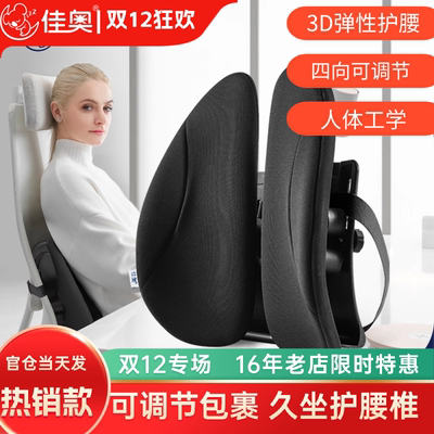 办公室椅子靠背垫座位护腰可调整