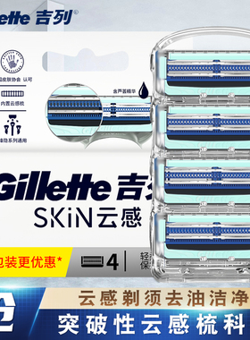 吉列剃须刀手动云感小云刀男士刮脸剃须刀刮胡刀刀头通用锋隐刀片