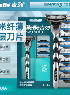 吉列锋速3手动剃须刀 三层刀片吉列刮脸刮胡刀套装原装刀架刀头