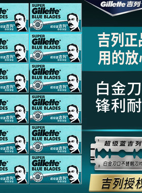 吉列不锈钢双面刀片超级蓝