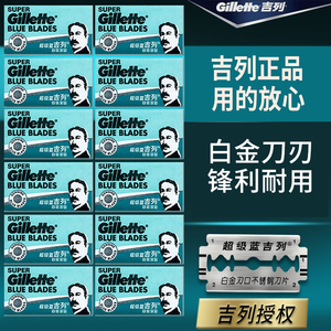 吉列超级蓝不锈钢双面刀片男士吉列经典手动刮胡刀片老式剃须刀片