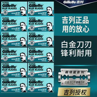 剃须刀片 手动刮胡刀片老式 吉列经典 吉列超级蓝不锈钢双面刀片男士