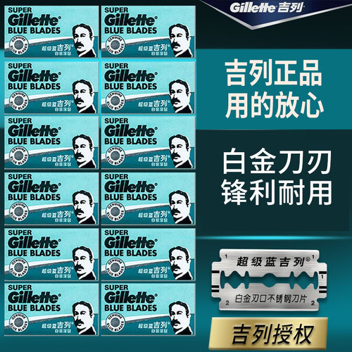 吉列超级蓝不锈钢双面刀片男士吉列经典手动刮胡刀片老式剃须刀片 - 封面