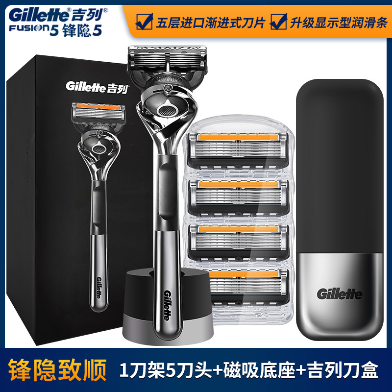 Gillette/吉列锋隐致顺引力盒手动剃须刀男士锋速5刮胡刀刮脸刀