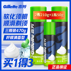 吉列剃须泡沫210g男手动刮胡刀啫喱膏吉列柠檬剃胡子液须泡水