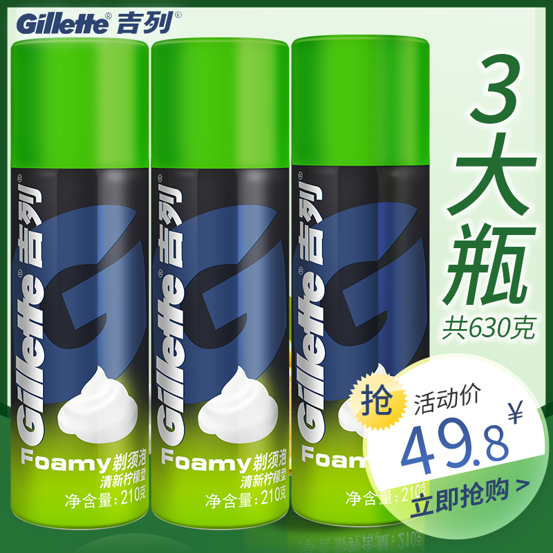 吉列剃须泡沫3大瓶共630克男士吉列剃须刀刮胡泡剃须膏剃须啫喱