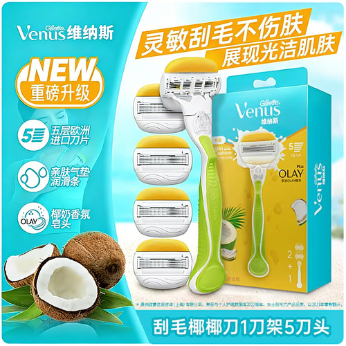 吉列女士剃毛刀venus维纳斯椰椰刀除毛刮毛腋毛手动剃须脱毛刀