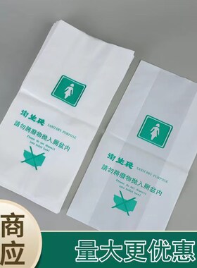 厂家直销酒店宾馆一次性卫生袋白色女宾袋姨妈卫生巾袋收纳平口袋