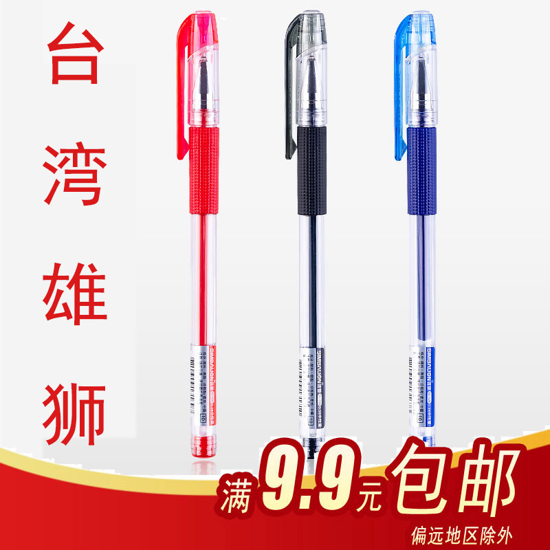 雄狮水笔中性笔-526GL考试
