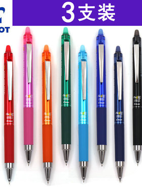3支装pilot百乐可擦笔3-5年学生按动可擦中性笔0.4mm热可擦水性笔