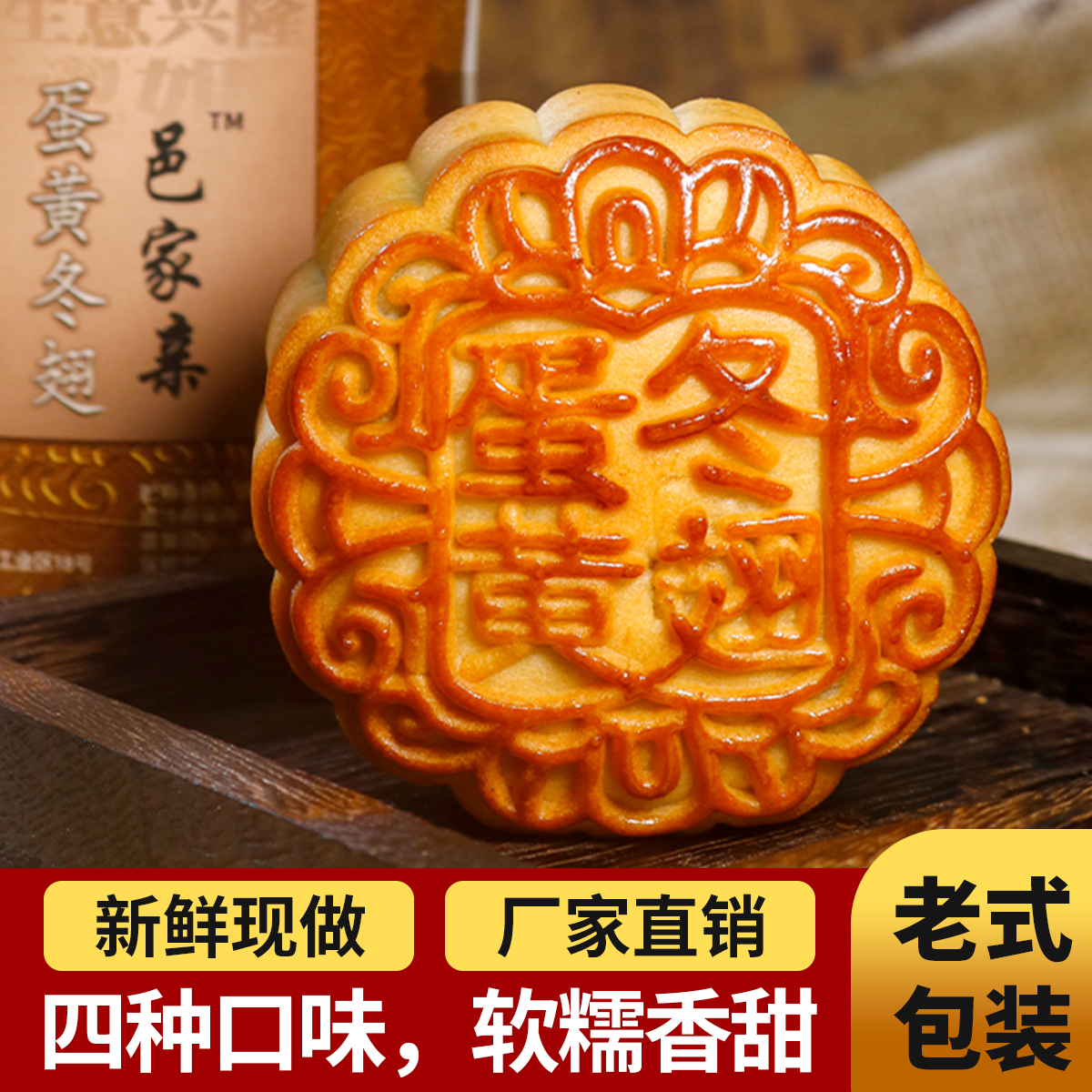 邑家亲蛋黄冬翅广式月饼冬瓜糕点