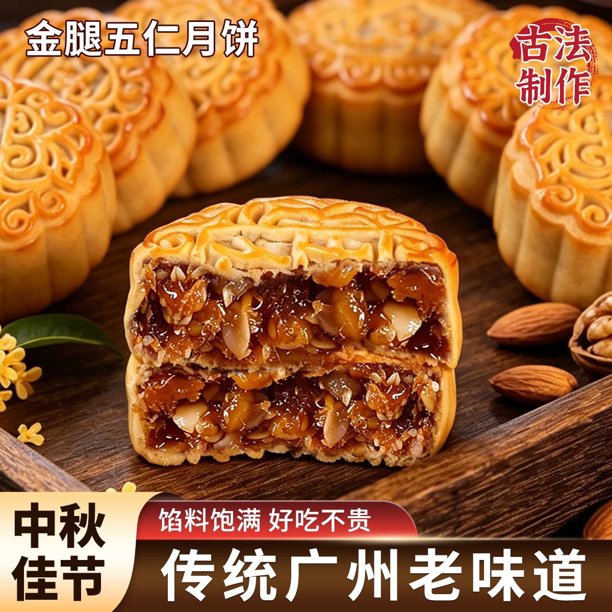 邑家亲广式月饼金腿五仁馅传统糕点中秋节120g*4个一筒传统老味道