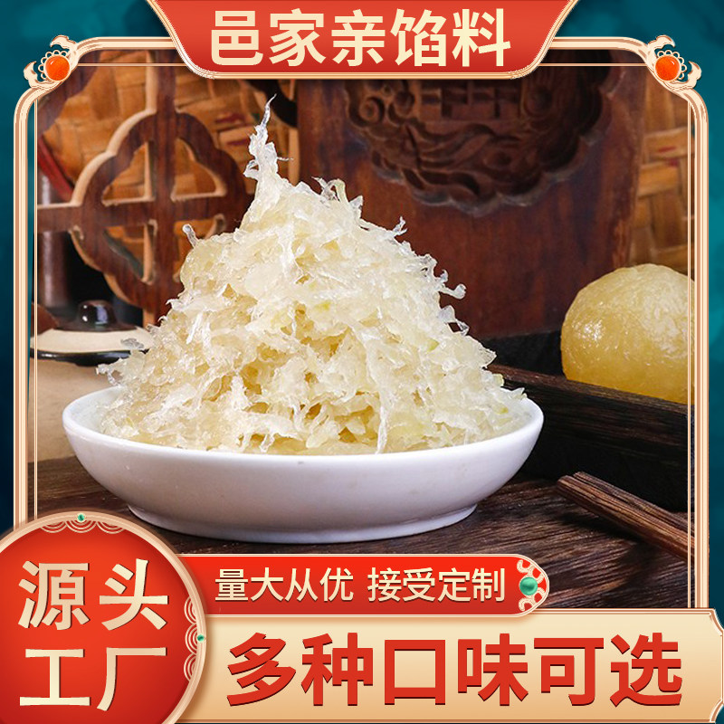 邑家亲原味冰翅冬瓜翅馅料海藻糖冬蓉月饼烘焙原料多口味500g